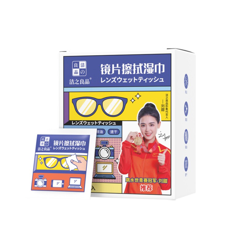 洁の良品眼镜湿巾擦镜纸便携独立装一次性眼镜布擦拭纸镜片清洁