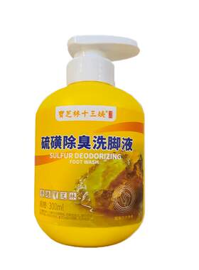 硫磺艾草洗脚液除臭杀菌泡脚止痒脱皮防出汗草本抑菌脚酸臭味正品