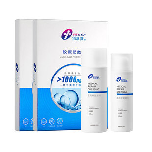 创福康医用修复敷料屏障医美术后械字号水乳剂凝胶喷雾套组ms