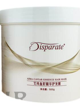 disparate迪势派艾玛鱼籽精华护发膜