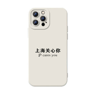 上海关心你手机壳苹果17华为mate80沪iPhone16promax打工人pura70周边14适用小米15简约13文字60小众12高级感