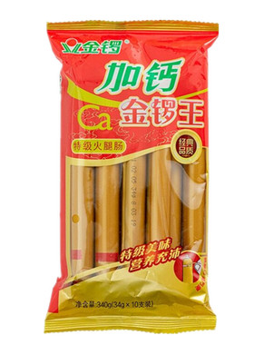 金锣加钙火腿肠340g*10袋整箱