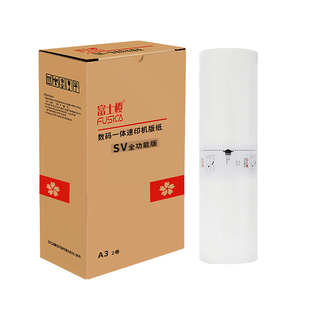富士樱 A3型蜡纸 SV版纸适用理想SV5330C SV5351C SV5353C SV5354C SV9350C 一体速印机版纸 送天猫卡 1卷装