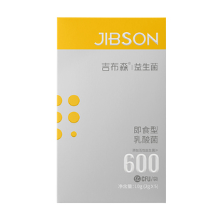吉布森益生菌高活性肠胃肠道小孩女性父母成人【效期至26.8.15】