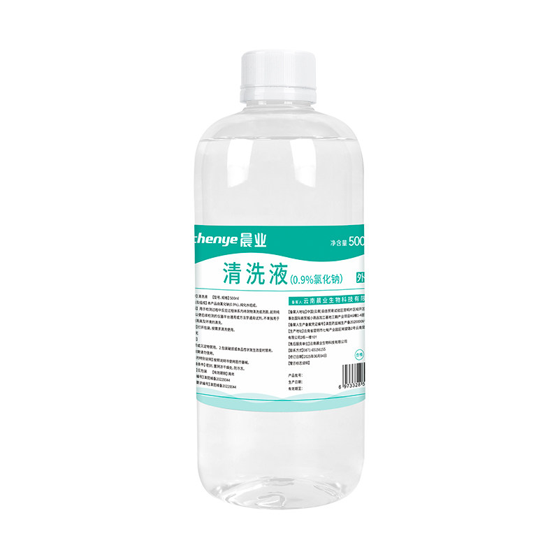 0.9%氯化钠生理性盐水清洗液