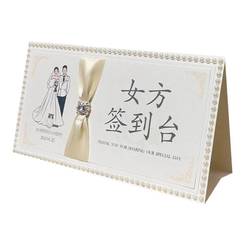 结婚礼桌卡插画婚宴订婚迎宾牌定制桌牌签到台创意嘉宾台卡婚庆