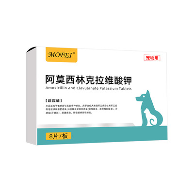 阿莫西林克拉维酸钾片猫咪狗狗感冒咳嗽抗感染抗菌药宠物用抗生素