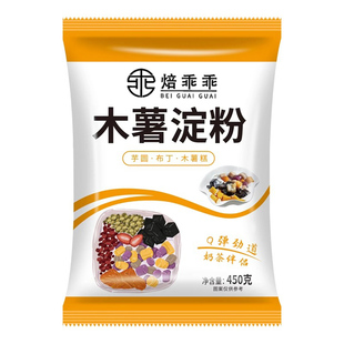 纯木薯粉木薯淀粉食用芋圆粉家用做珍珠圆子商用自制奶茶材料生