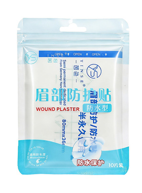 纹绣眉部术后专用防水保护贴