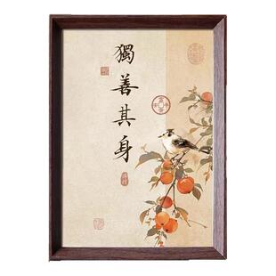 独善其身创意字画书法座右铭中式相框客厅玄关摆件家居饰品装饰画