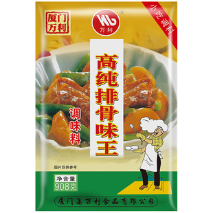 万利高纯排骨味王908g粉状调味料沙县小吃商用汤底增鲜提味添加剂