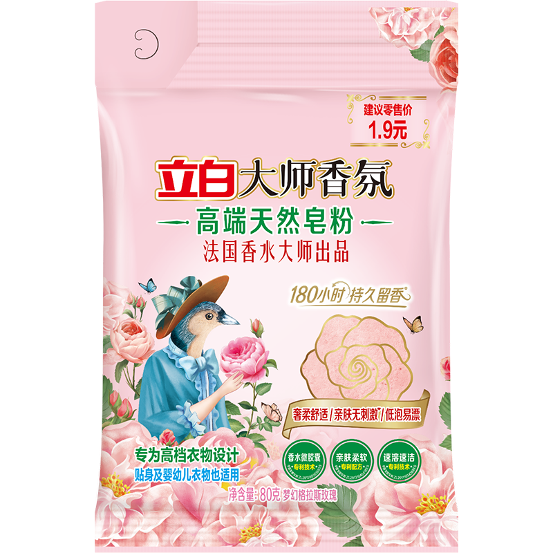 立白新品天然皂粉小袋装