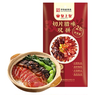 皇上皇切片腊味双拼150g正宗广式腊肠腊肉正宗煲仔饭糖酒风特产