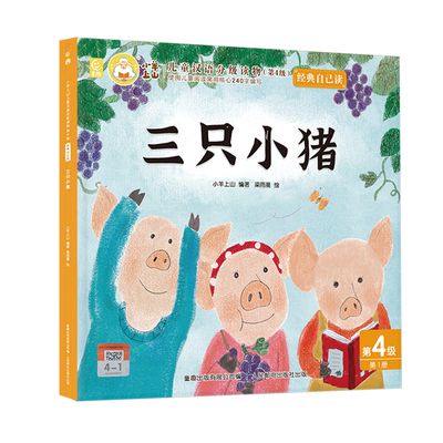 小羊上山经典自己读绘本