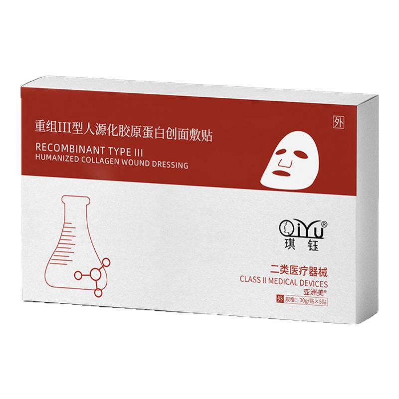 琪钰医用二类械号胶原蛋白非面膜修护敏感医美激光术后修复美容院