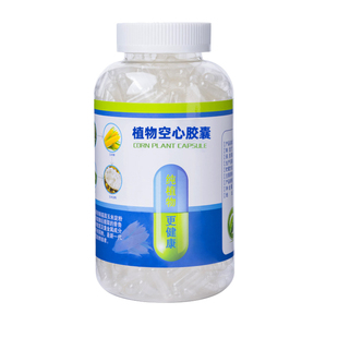 玉米纯植物胶囊壳0#号可食用胶囊壳灌装器淀粉糯米空心胶襄皮装药