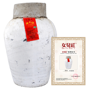 绍兴女儿红原浆黄酒2019年手工冬酿原酒坛装46斤花雕酒长期储存