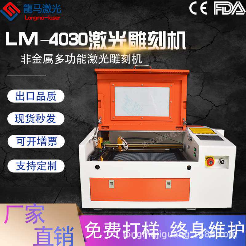 定制4030微型激光雕刻机切割机厂家定制量大优惠多多质优价廉