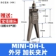 MINI-DH-L удлиненный зажим с внешними зубьями