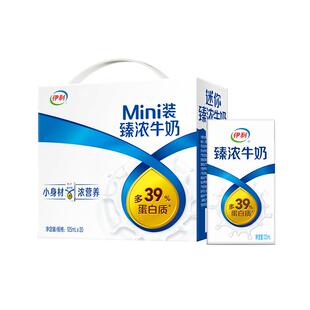 1月新年货伊利mini臻浓牛奶125ml*20盒整箱优质奶源营养早餐咖啡