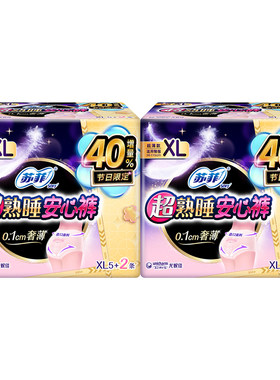 【自营】苏菲卫生巾超熟睡安心裤均码/M/L/XL码超薄夜安裤姨妈巾