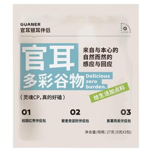 官耳银耳伴侣多彩谷物桂圆红枣枸杞燕麦紫薯干货多口味免洗免泡