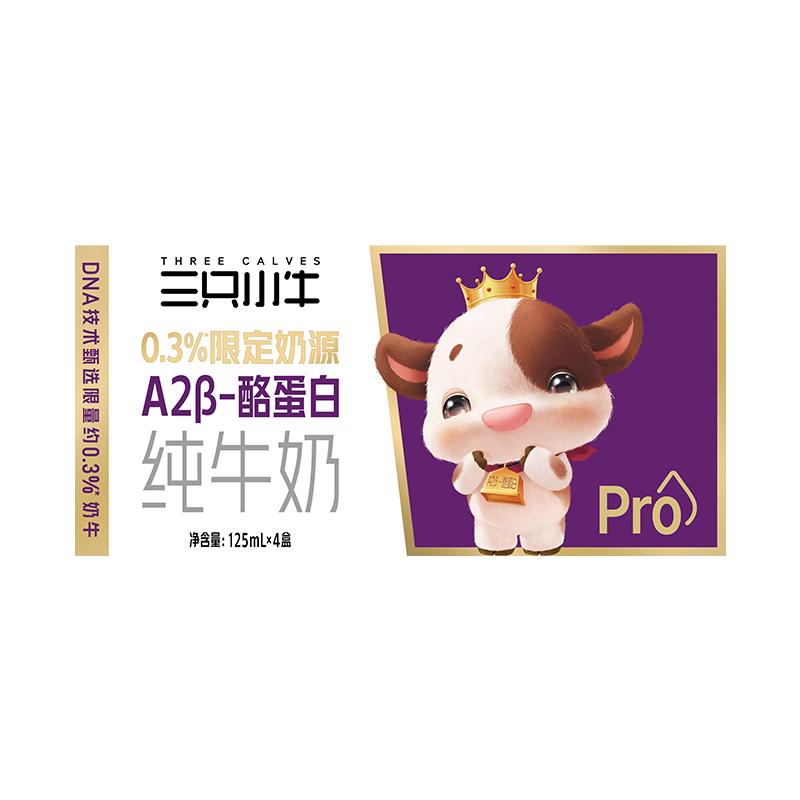 现代牧业三只小牛A2β-酪蛋白125mlx4盒儿童营养早餐纯牛奶
