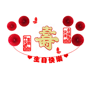 寿宴桌面装饰老人过寿布置60岁70岁80大寿装饰爸爸妈妈生日气氛