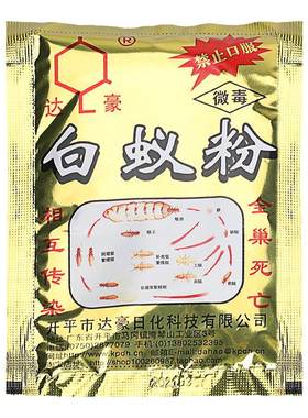 达豪白蚁药杀虫粉剂传染连环灭杀