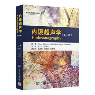 内镜超声学 第4版四版 李文 金震东主译 超声内镜实用手册医学影像急诊影像医学消化肠镜支气管镜超声内镜学检查技术指南基础教程