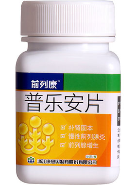 【前列康】普乐安片0.57g*150片/盒