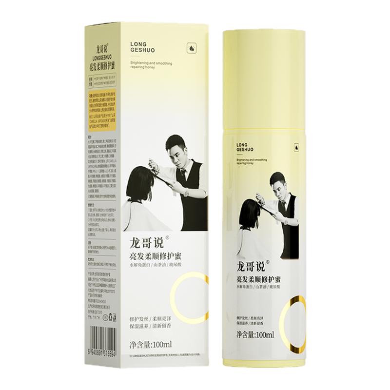 龙哥说头发修护蜜喷雾