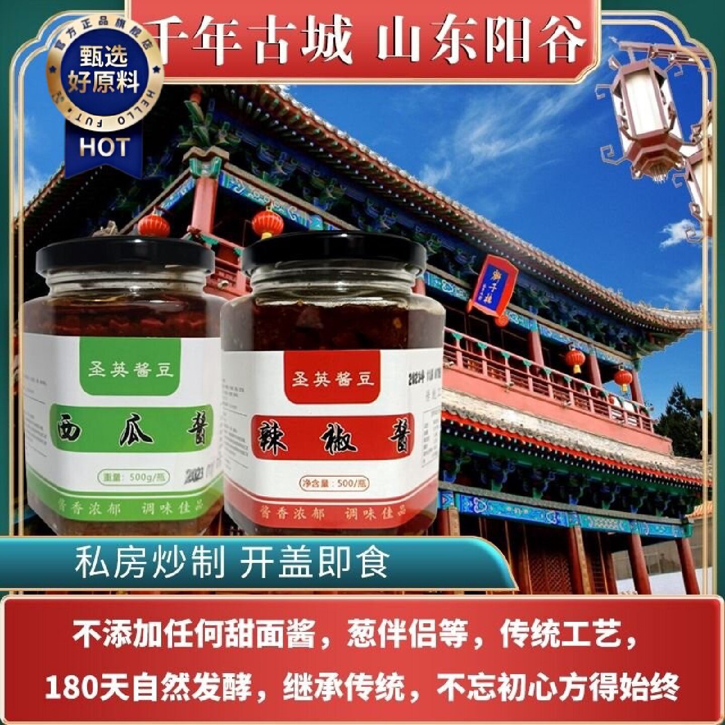 1405人好评山东特产阳谷西瓜酱豆正宗农家传统纯手工自制老式即食