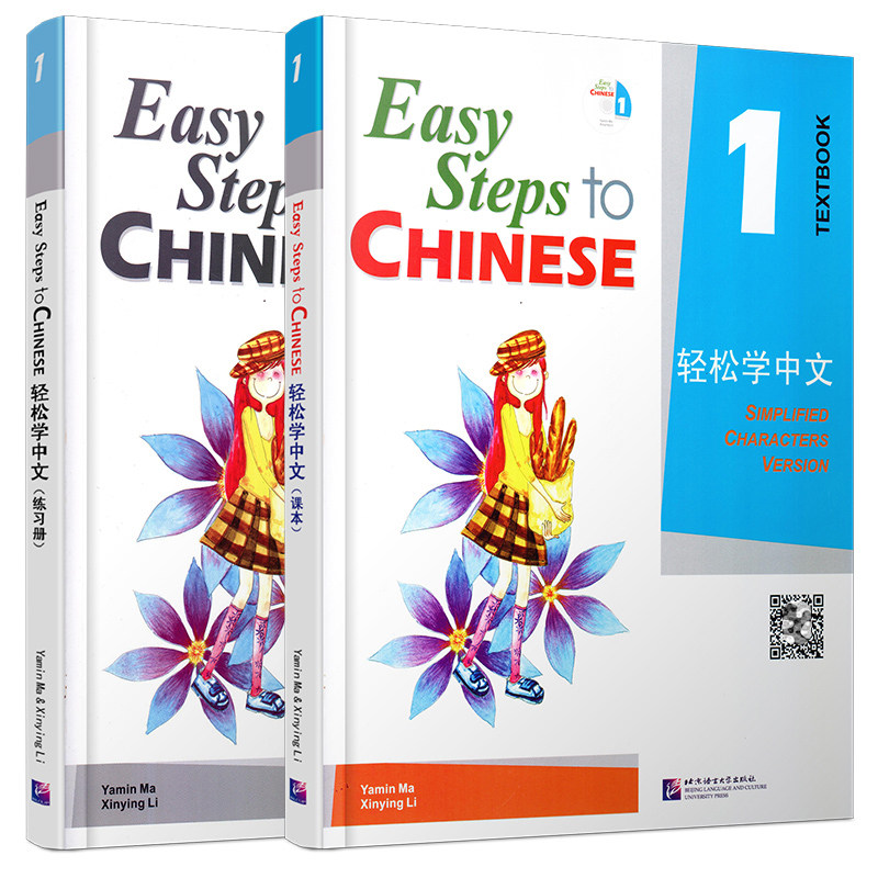 轻松学中文1课本+练习册北语社