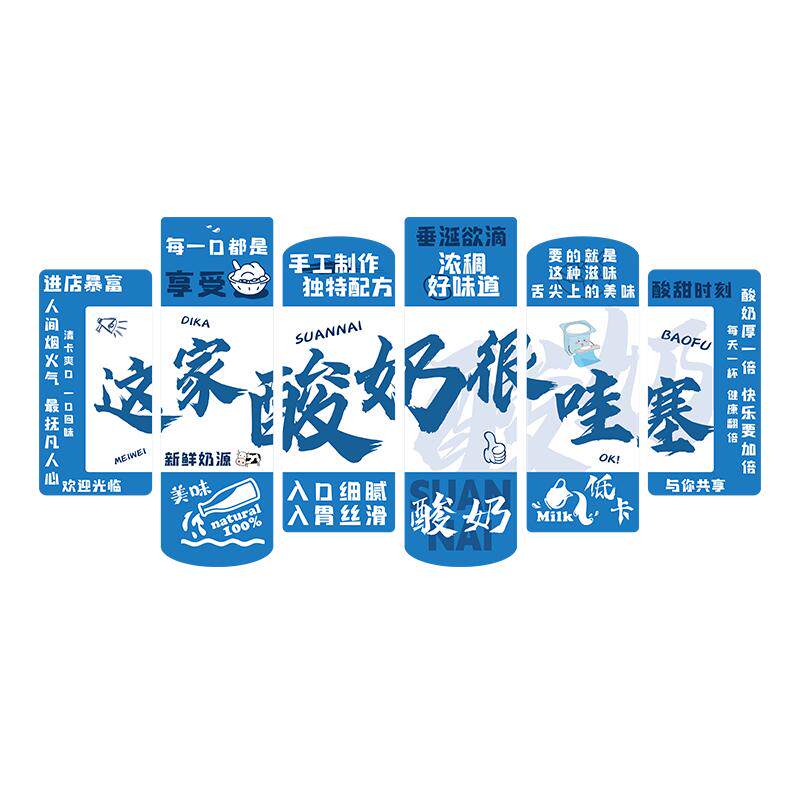 炒酸奶皮店墙面装饰氛围布置收银吧台户外广告贴纸画海报糖水果捞