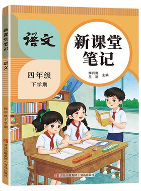 2026秋新版天才豆小学新课堂笔记