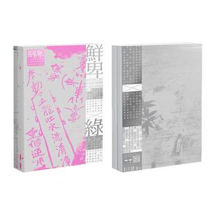 【现货】《鲜卑:如我等将之译为骨稜稜的瘦驽骀与远迢迢的屈曲路?绿》套书(不分售)中文繁体文学诗歌进口原版外版书蔡琳森, 姚