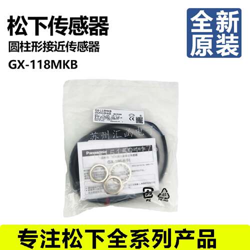 议价全新原装松下接近开关GX-118MLKB GX-118MLB-P GX-118MKB