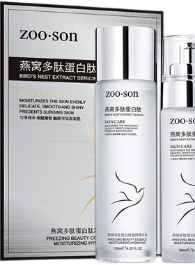 左香补水保湿燕窝玻尿酸水乳套装