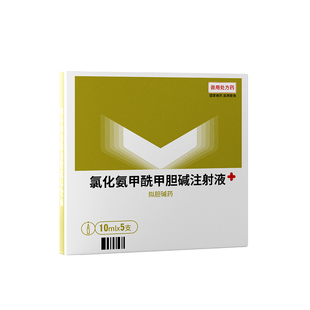氯化氨甲酰甲胆碱注射液 猪牛羊马犬猫胃肠弛缓膀胱积尿胎衣不下