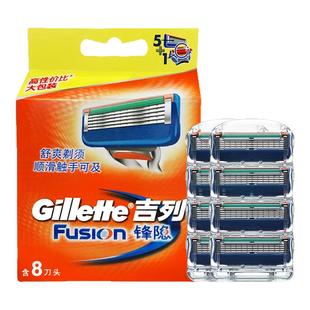 吉列锋速5刀片8片装锋隐手动剃须刀五层刀片刮脸刮胡刀头不含刀架