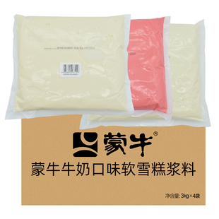 蒙牛冰淇淋奶浆牛奶软冰激凌原浆商用炒酸奶专用圣代雪糕浆料3kg