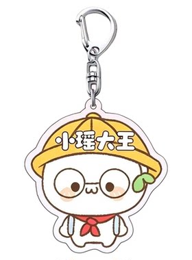 长草颜团子可定制文字钥匙扣