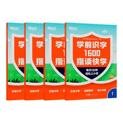 幼小衔接儿童识字大全附视频伴读