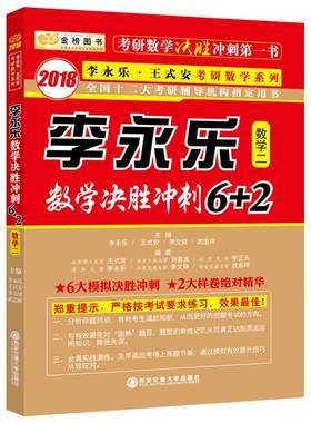 官方2025李永乐武忠祥冲刺套装
