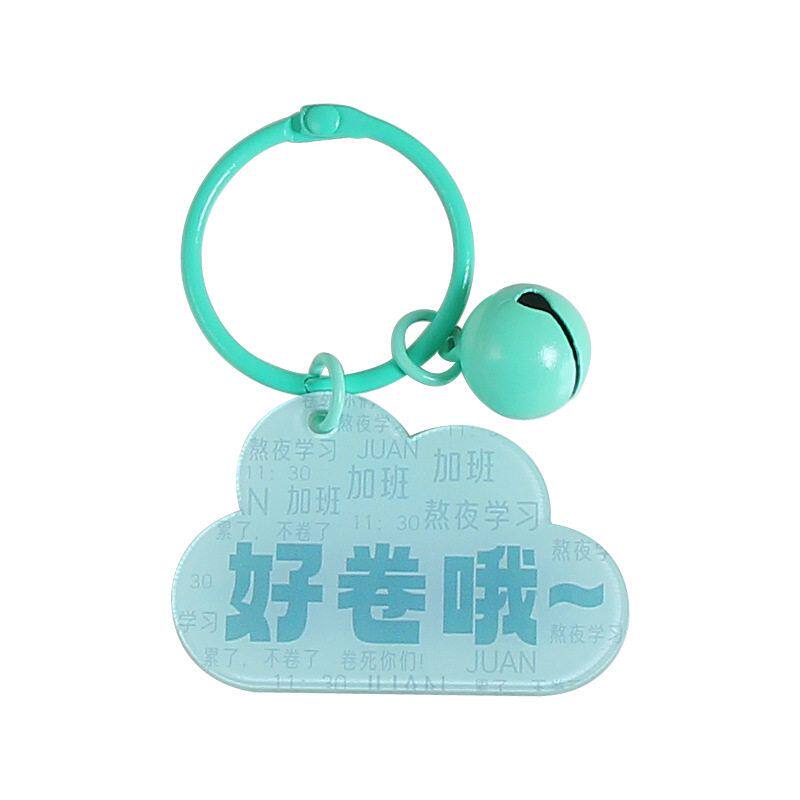云朵字牌挂件小清新少女心钥匙扣