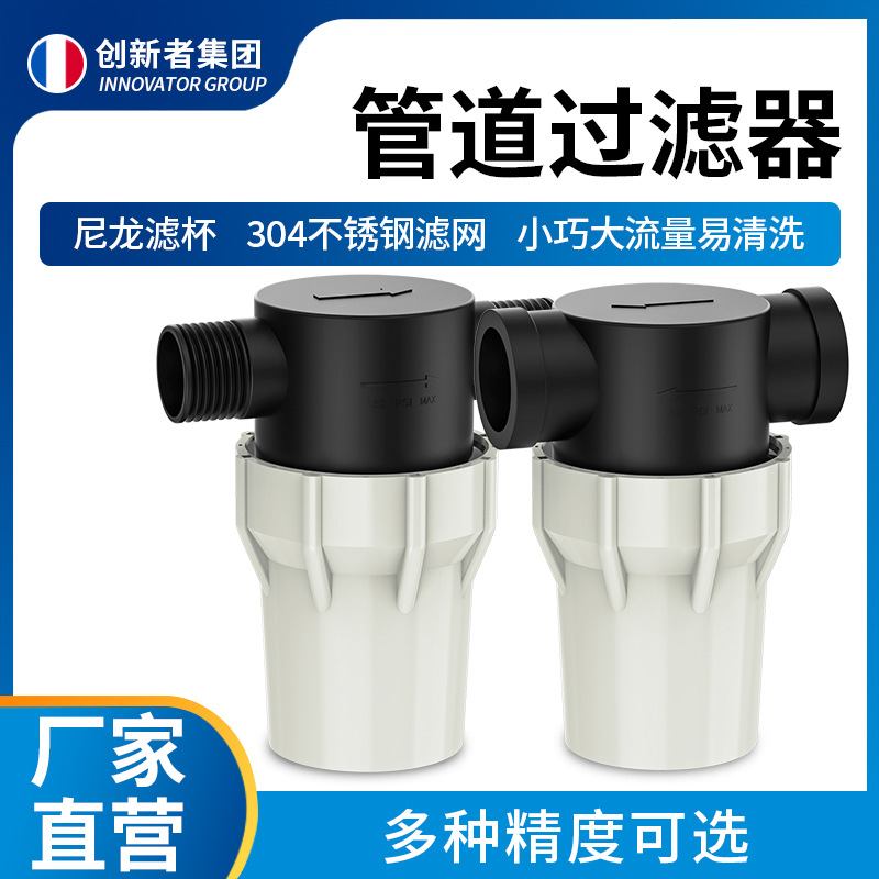 管道过滤自来水前置过滤器46透明1分寸扫地灌溉洗车塑料分养殖用