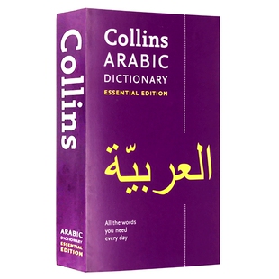 柯林斯阿拉伯语词典 英文原版 Collins Arabic Dictionary Essential Edition 英文版阿拉伯语英语双语字典 进口工具书 Collins