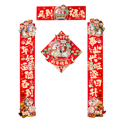 新年对联高级感马年春联