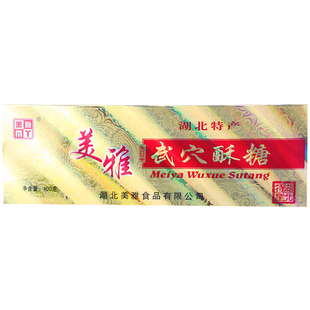 湖北特产美雅武穴酥糖花生糖传统黑白芝麻手工点心糕点休闲小零食